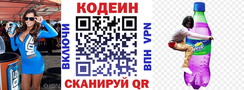Кодеин напиток Lean (лин)  гидра зеркало  Озёры  купить  